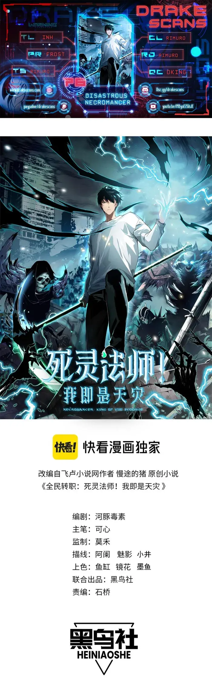 Catastrophic Necromancer Chapter 76 image 01_optimized